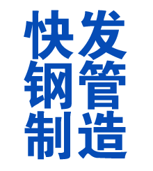 郏县方管厂
